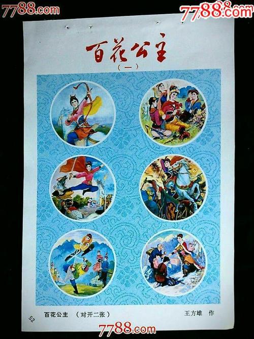 《百花公主》幼儿大班教案