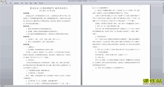 《大熊的拥抱节》教案范文