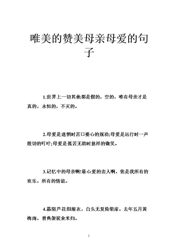 关于描写母亲的句子