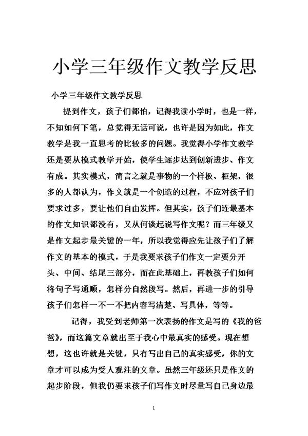 三年级26个字母的教学反思范文
