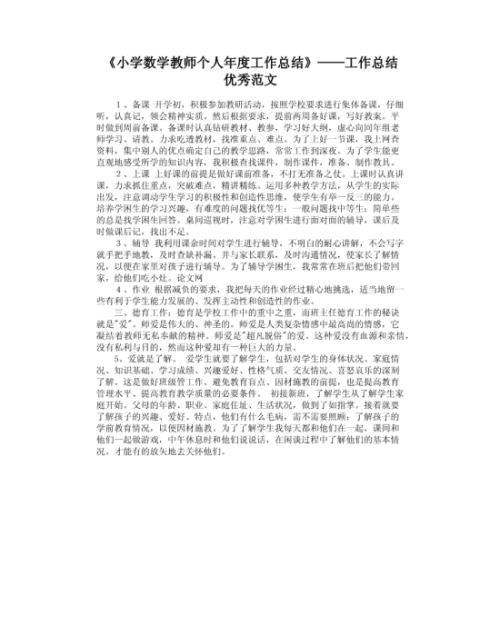 教师个人年终工作总结范文4篇