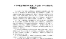 教师个人年终工作总结范文4篇