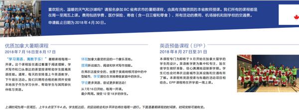 加拿大费南学区留学课程介绍