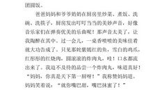 快一顿团圆饭的作文350字