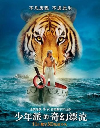《少年派的奇幻漂流》观后感1500字