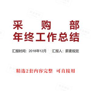 物资采购年终工作总结
