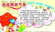 新学期新气象的作文范文200字