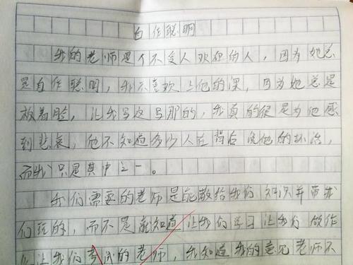 自作聪明的恶果作文500字