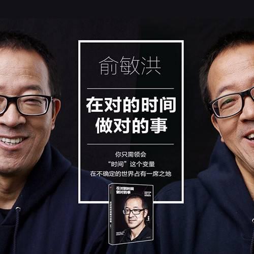 俞敏洪的励志故事