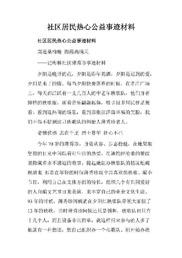 热心公益事迹材料精选