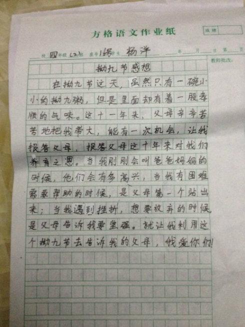 拗九节叙事作文