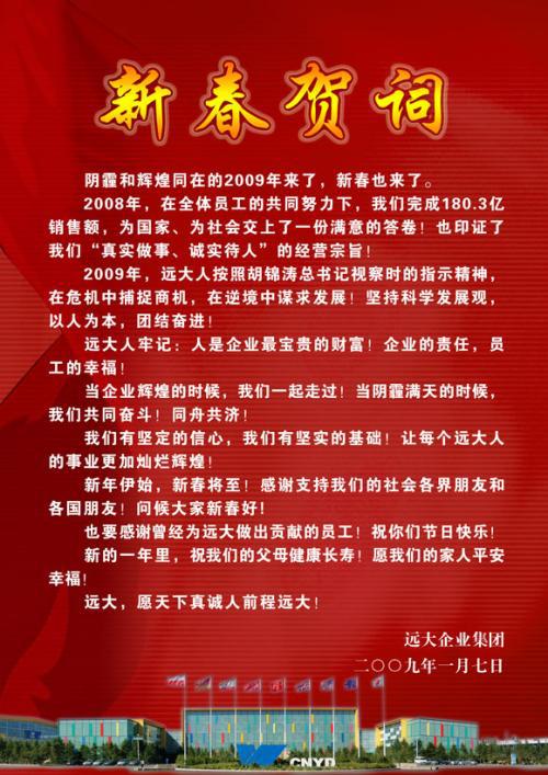 公司员工的新年贺词