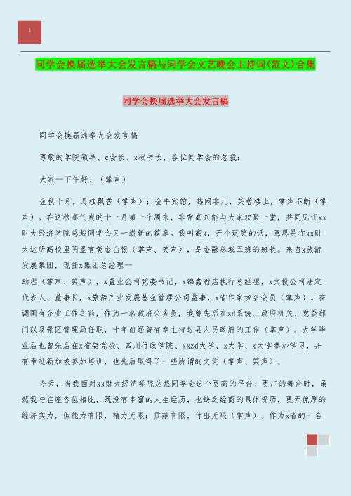 天籁之声文艺晚会主持词范文