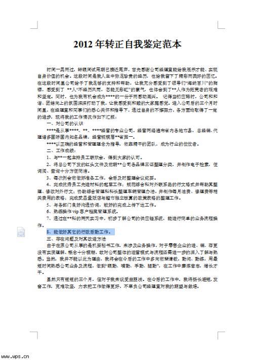 见习教师转正自我鉴定