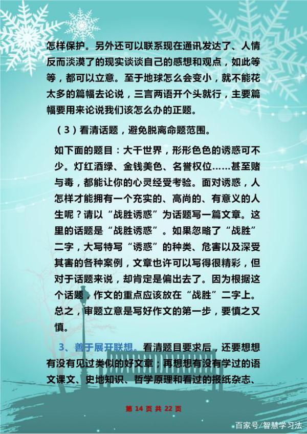 满分秘籍:初中语文满分作文写作技巧大揭秘!让写作“0”扣分! 13