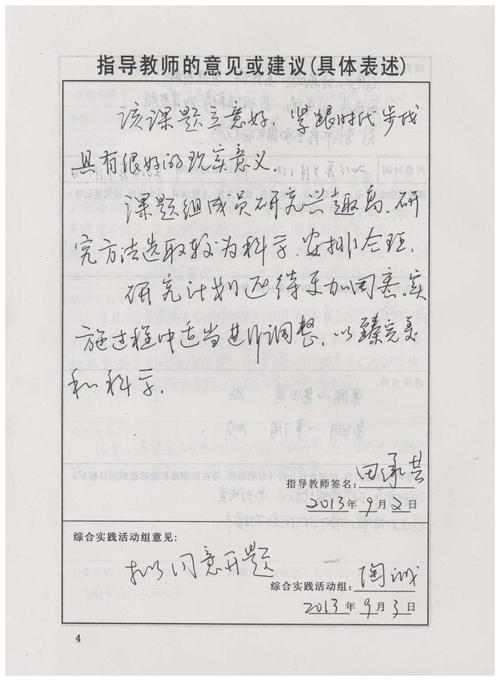 毕业实习报告指导老师评语
