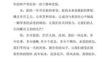 最新晚会的主持词范文