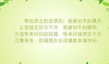 初冬的周末快乐祝福短信