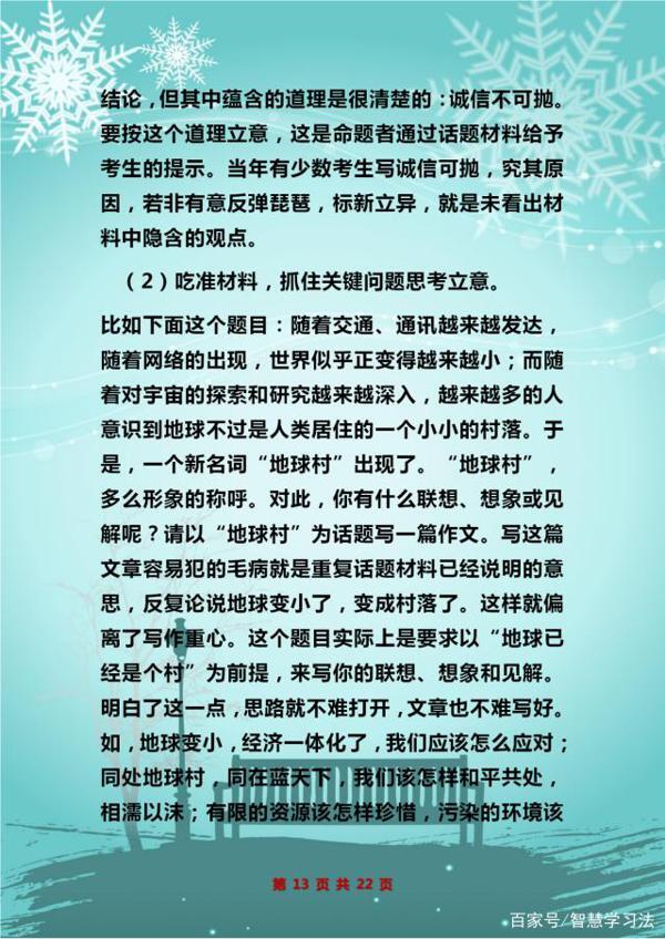 满分秘籍:初中语文满分作文写作技巧大揭秘!让写作“0”扣分! 12