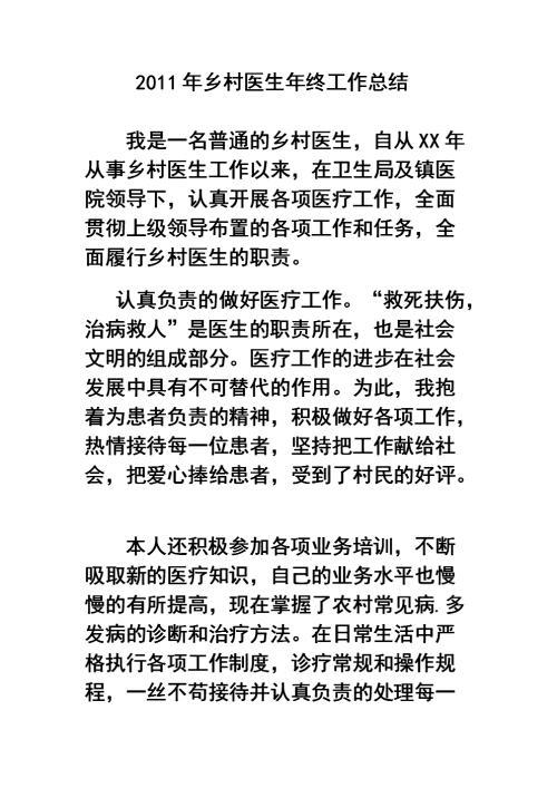 乡村医生年终工作总结4篇