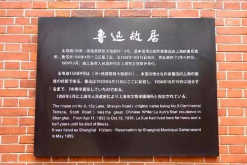 鲁迅故居导游词3篇