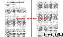 销售经理竞聘上岗演讲稿范文