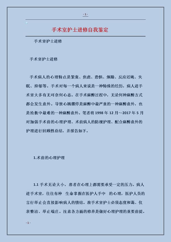 骨科医师进修自我总结