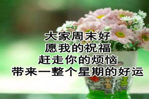 夏日周末快乐祝福短信