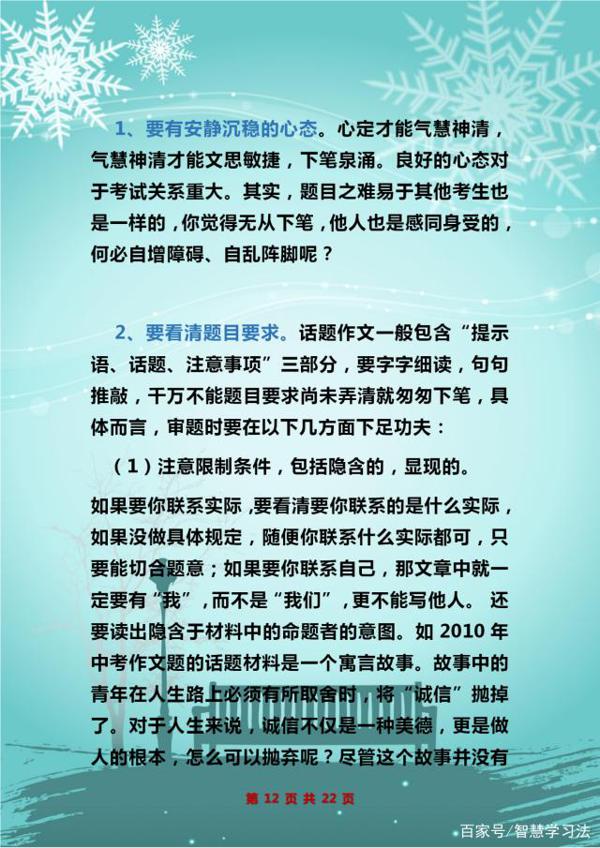 满分秘籍:初中语文满分作文写作技巧大揭秘!让写作“0”扣分! 11