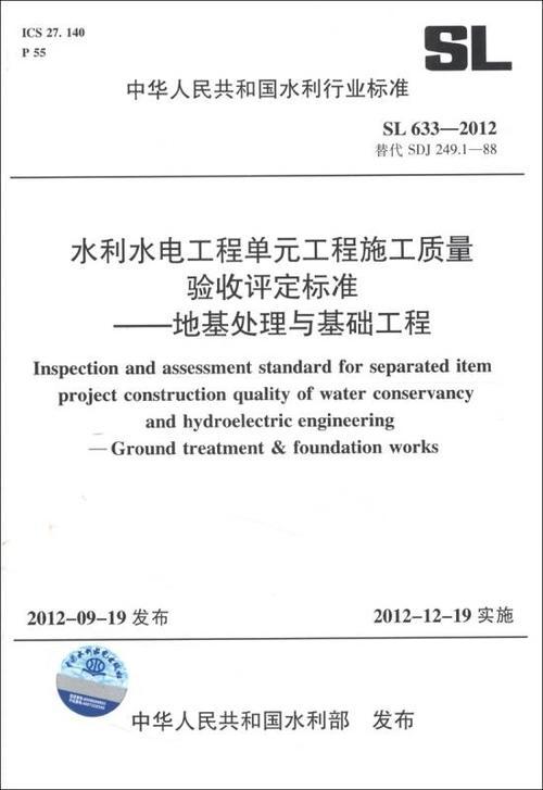 水利水电工程地基基础检测要点分析论文