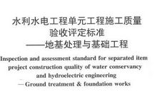水利水电工程地基基础检测要点分析论文