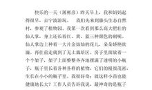 我家的小小动物园作文500字