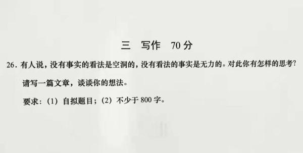 解析 | 2020春考作文，谈谈看法吧！