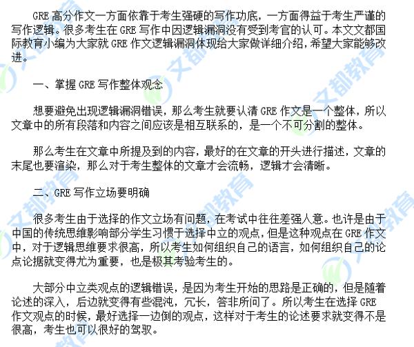 GRE作文速成法丨学校要求的作文高分如何达到