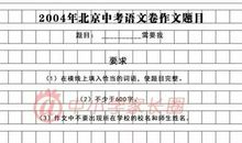 北京中考作文“我终于回来了”