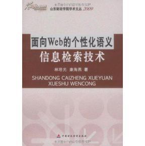 Web环境下的个性化信息检索技术之我见论文