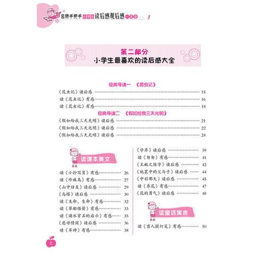 【新书试读·何三敏】《学生眼中的好教育》读后感