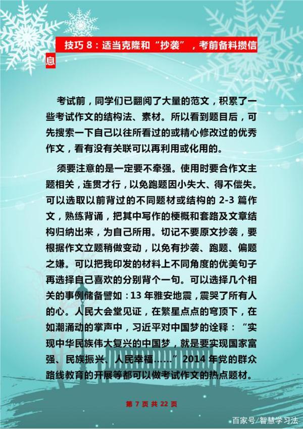 满分秘籍:初中语文满分作文写作技巧大揭秘!让写作“0”扣分! 6