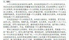 【作文素材】综合素质作文素材⑤