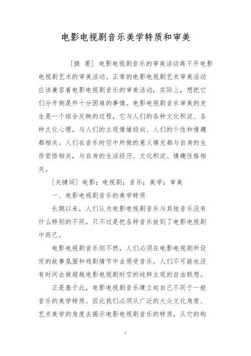 谈声乐演唱中音色的美学特质论文