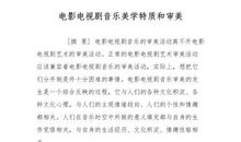 谈声乐演唱中音色的美学特质论文