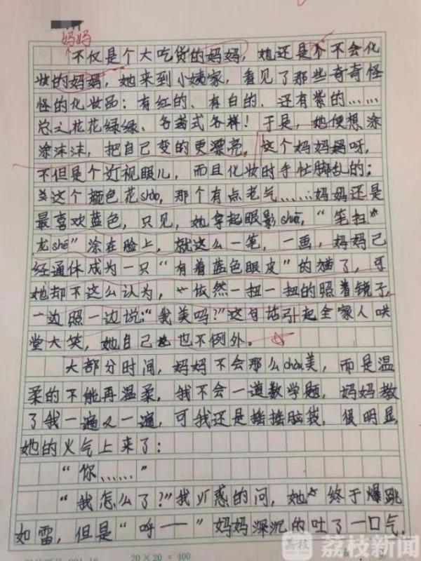 "妈妈不化妆,样子可丑了!"小学生作文花式"损"亲妈 5