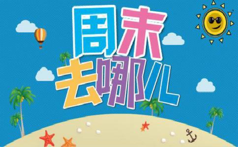 关于秋季的周末轻松祝福短信