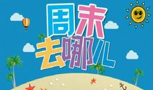 关于秋季的周末轻松祝福短信