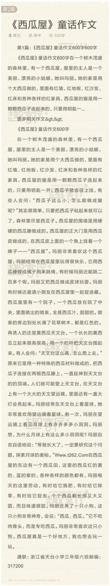 月亮的味道 四年级童话故事作文500字