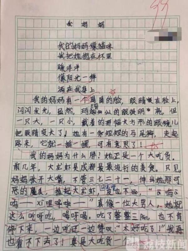 "妈妈不化妆,样子可丑了!"小学生作文花式"损"亲妈 4