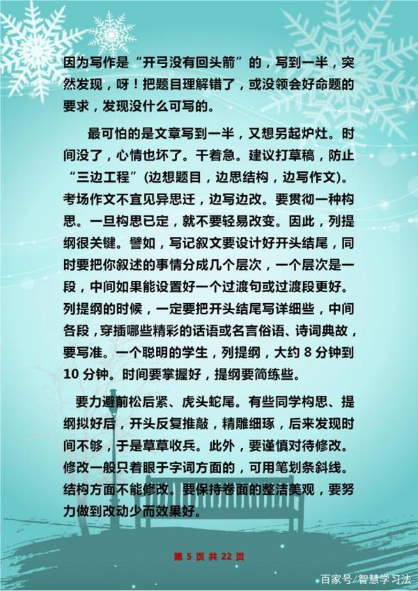 满分秘籍:初中语文满分作文写作技巧大揭秘!让写作“0”扣分! 4