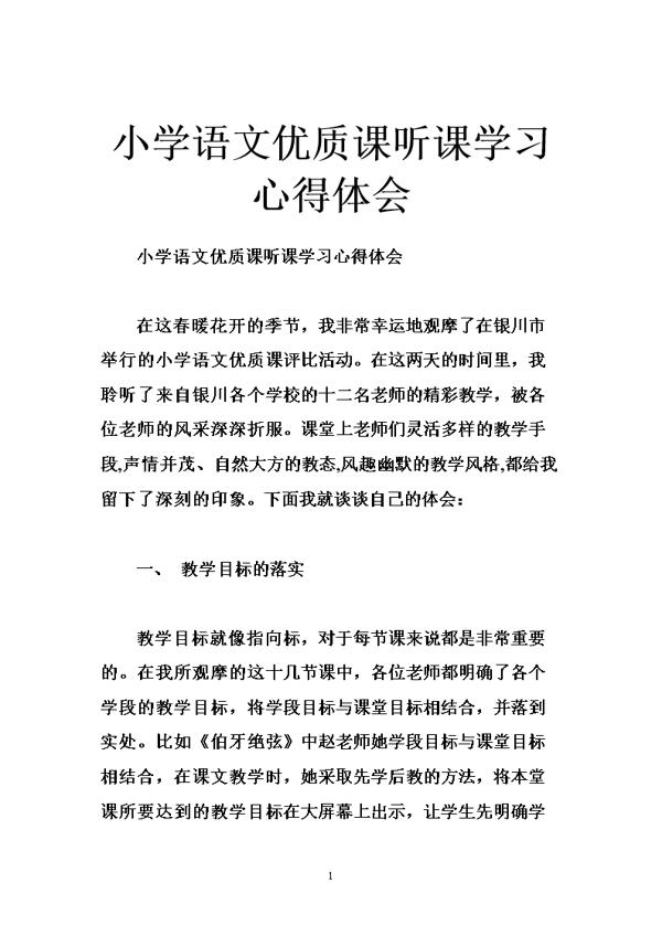 听课心得体会3篇