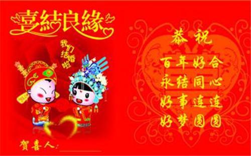 简单创意新婚祝福语