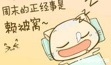 适合周末给客户发祝福短信